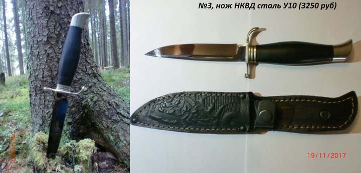 нож НКВД У10.jpg