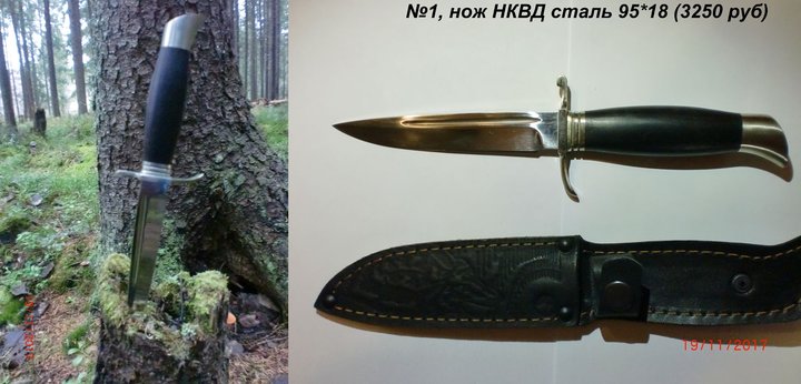 нож НКВД 95-18.jpg