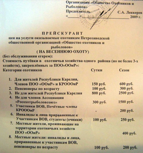 tarif_vesna_2009.jpg