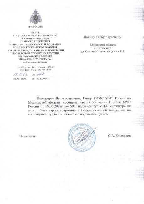 GIMS_otkaz_registr.jpg
