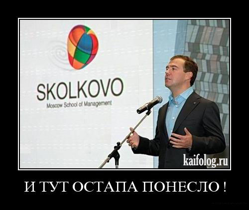 сколково.jpg