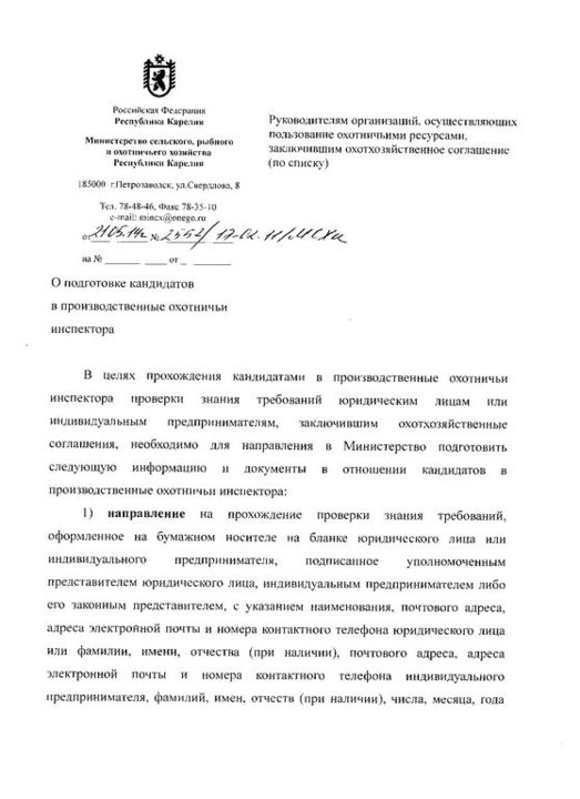 охотпользователям 1 стр.jpg