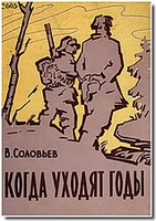 kogda_uhodyat_godi.jpg