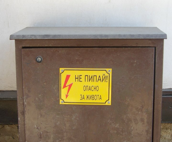 не пипай.jpg