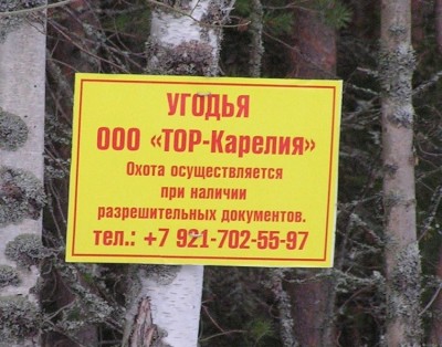 Тор Карелия.jpg (180.28 КБ) 3729 просмотров снято весной 2008 года....