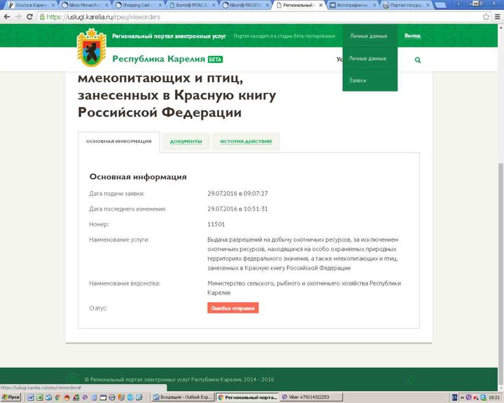 Заявка в МСХ.jpg