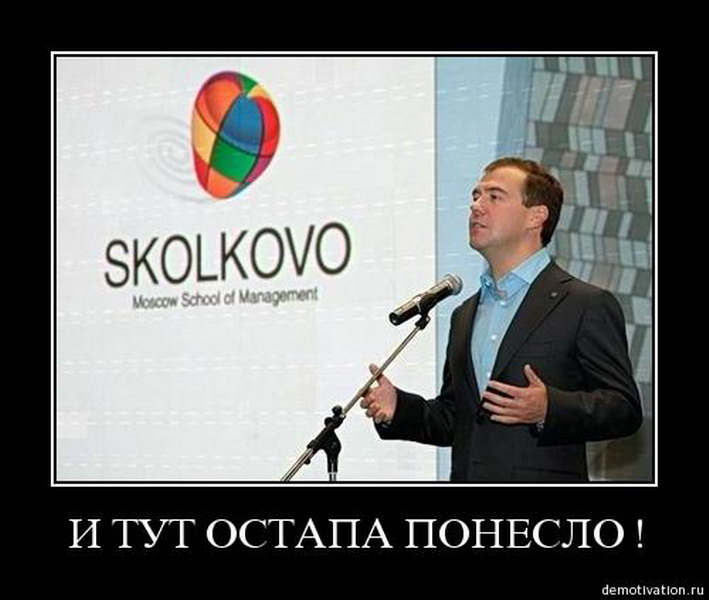 И тут Остапа понесло.jpg