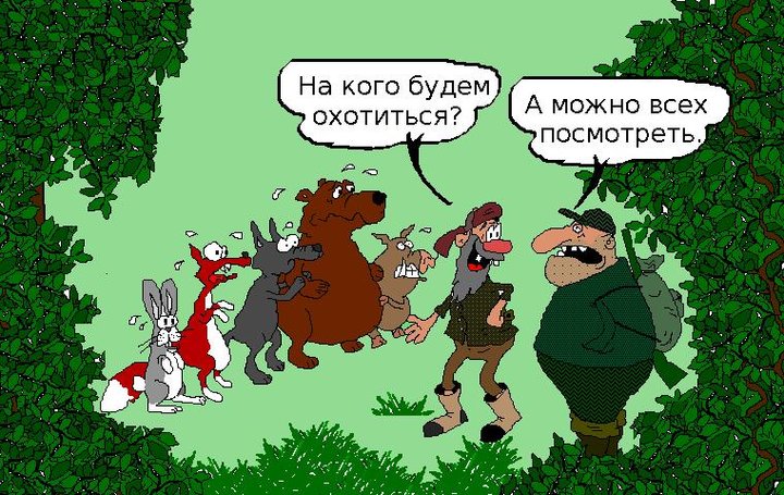Охотник.jpg