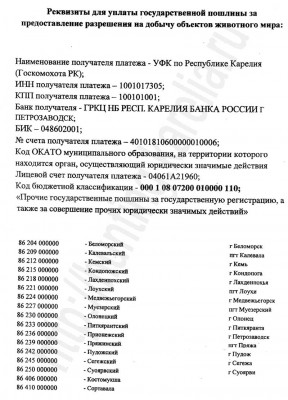 rekvizit_poshlina_400r.jpg
