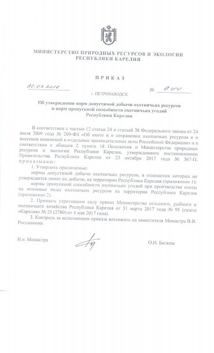 Prikaz-Minprirody-RK-ot-30.03.2018-644.jpg