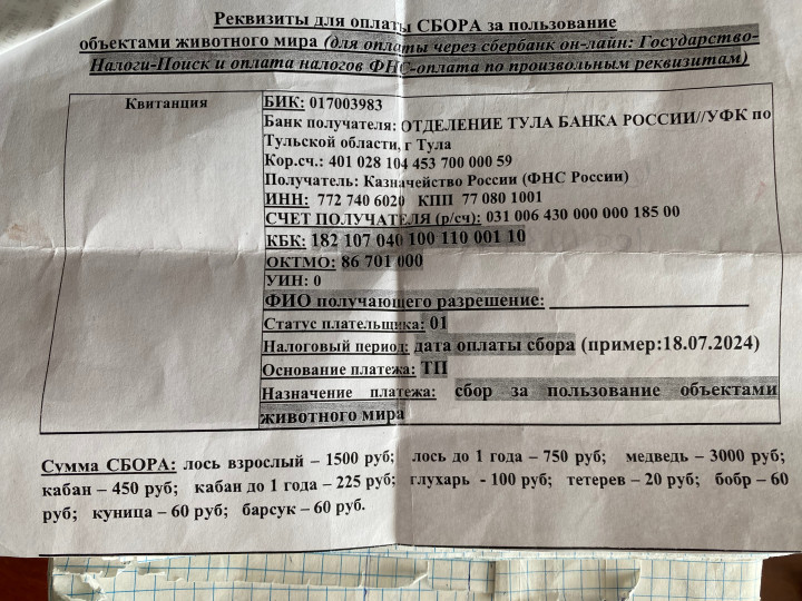 Реквизиты2026.JPG
