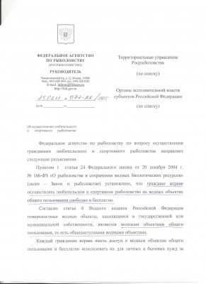 Письмо Росрыболовства_1.jpg