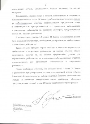 Письмо Росрыболовства_2.jpg