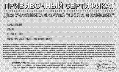 Сертификат на вакцинацию