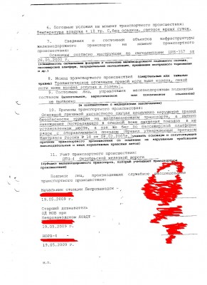 АКТ непроизводственого 17.05.2009 001.jpg