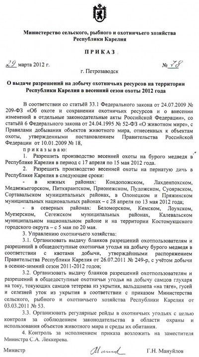 Приказ-об-открытии.jpg