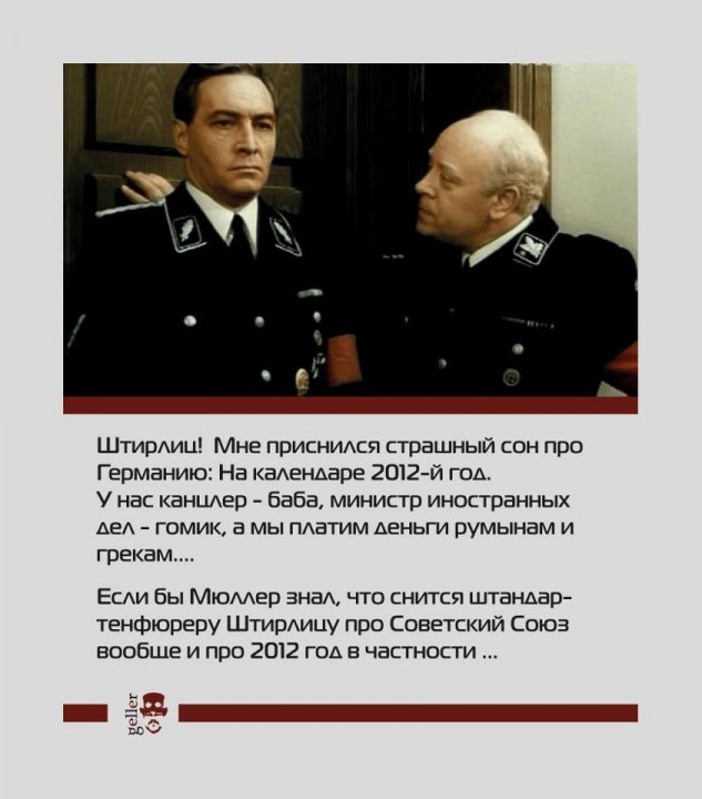 Штирлиц.jpg
